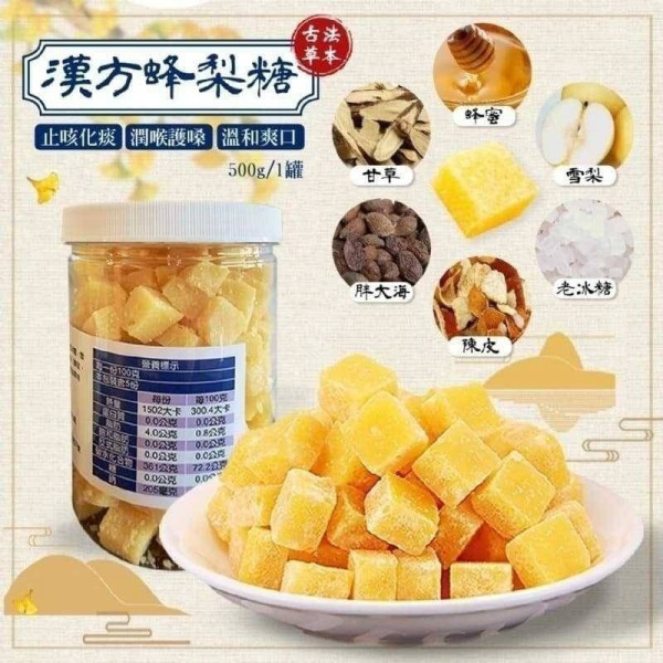 【嚴選食品推薦系列】 漢方正品蜂梨糖